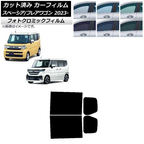 カーフィルム マツダ スズキ フレアワゴン スペーシア/カスタム MM94S MK94S/54S 2023年12月〜 ブルー7025 リアドアセット フォトクロミック AP-WFPM0440-RD
