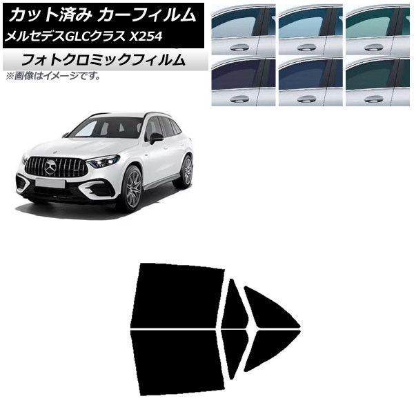 カーフィルム メルセデス・ベンツ GLC X254 2023年03月〜 ブラック7535 リアドアセット フォトクロミック AP-WFPM0447-RD 19,845円