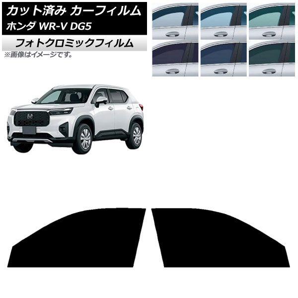 カーフィルム プジョー 5008 P8 2017年～ フロントドアセット WINCOS プレミアム 選べる6フィルムカラー AP-WFHC0359-FD