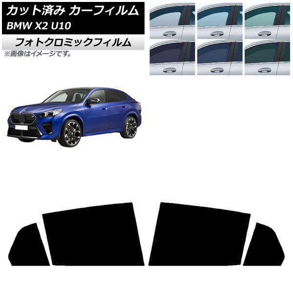 カーフィルム BMW X2 U10 2023年10月〜 リアドアセット フォトクロミック グリーン7520 AP-WFPM0452-RD