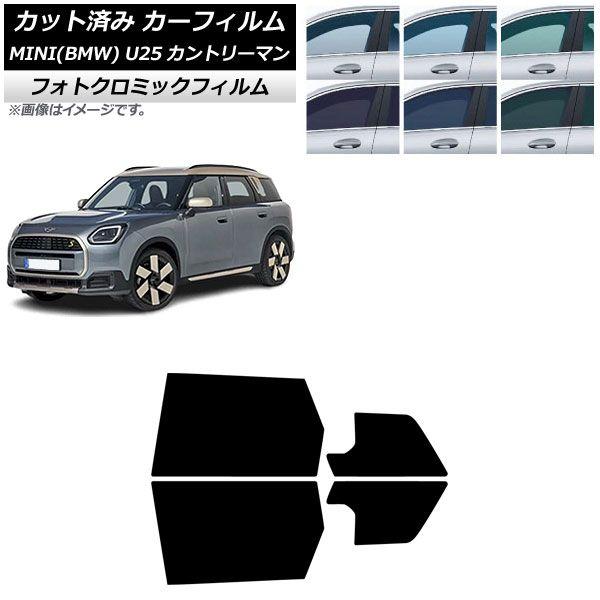 カーフィルム MINI(BMW) U25 2024年03月〜 リアドアセット フォトクロミック ブラック7535 AP-WFPM0458-RD