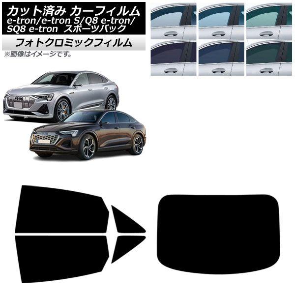 S様 オプションあり カーフィルム アウディ e-tron/e-tronS/Q8e-tron/SQ8e-tron GE