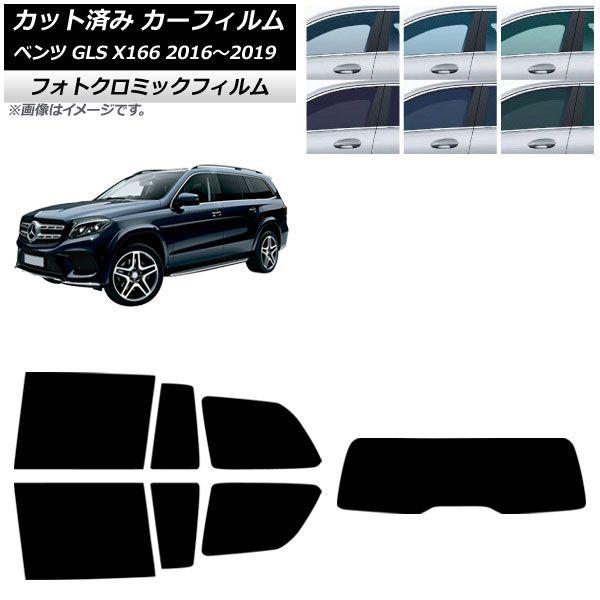 カーフィルム メルセデス・ベンツ GLS X166 2016年〜2019年 リアセット(1枚型) フォトクロミック グリーン7520 AP-WFPM0473-RDR1