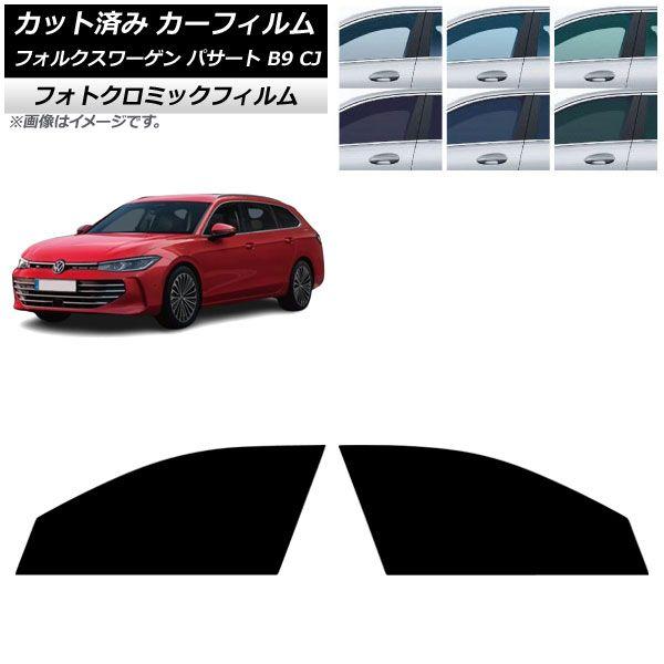 カーフィルム フォルクスワーゲン パサート B9 CJ 2024年11月〜 フロントドアセット フォトクロミック グリーン7520 AP-WFPM0486-FD