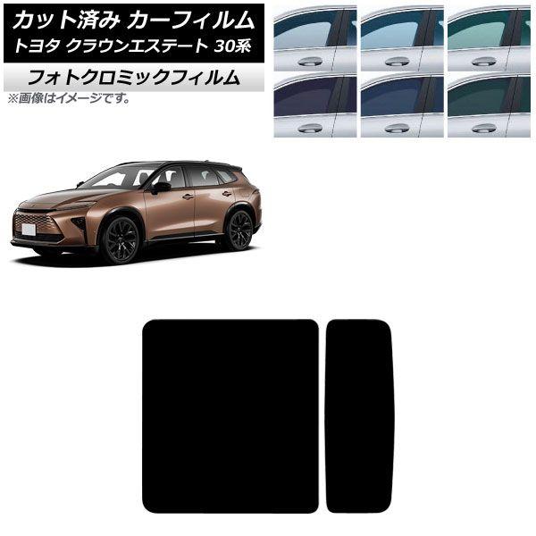 カーフィルム トヨタ クラウンエステート 30系 2025年03月〜 サンルーフ フォトクロミック ブルー7025 AP-WFPM0487-S