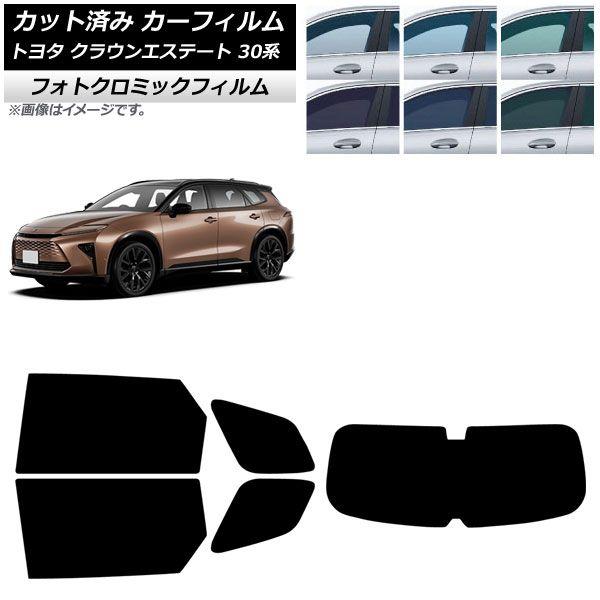カーフィルム トヨタ クラウンエステート 30系 2025年03月〜 リアセット(1枚型) フォトクロミック グリーン7520 AP-WFPM0487-RDR1