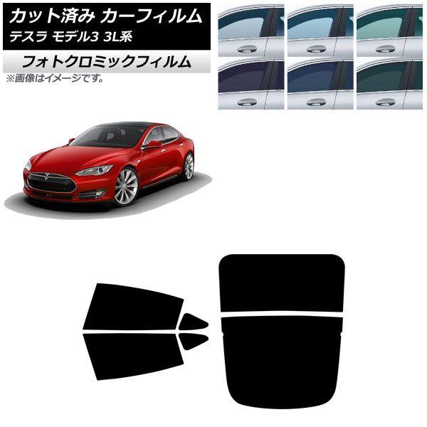 カーフィルム テスラ モデル3 3L系 2019年05月〜 リアセット(分割) フォトクロミック ブルー7025 AP-WFPM0503-RDR2