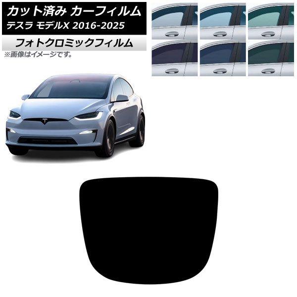 カーフィルム テスラ モデルX 2016年09月〜2025年03月 リアガラス(1枚