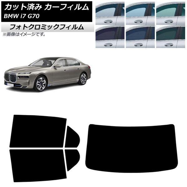 カーフィルム BMW i7 G70 2022年〜 リアセット(1枚型) フォトクロミック グリーン7520 AP-WFPM0514-RDR1