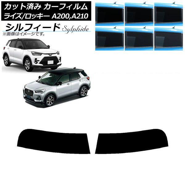 カーフィルム トヨタ ダイハツ ライズ ロッキー 200系 (A200A/A210A) 200系 (A200S/A210S) 2019年11月〜 トップシェード シルフィード 選べる6フィルムカラー AP-WFSC0005-T