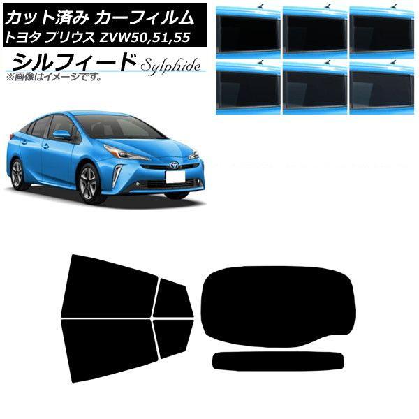 カーフィルム トヨタ プリウス ZVW50,ZVW51,ZVW55 2015年12月〜 リアセット(1枚型) シルフィード 選べる6フィルムカラー AP-WFSC0007-RDR1