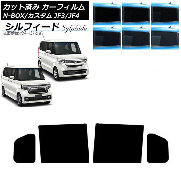 カーフィルム ホンダ N-BOX/N-BOXカスタム JF3/JF4 2017年09月〜 リアドアセット シルフィード 選べる6フィルムカラー AP-WFSC0016-RD
