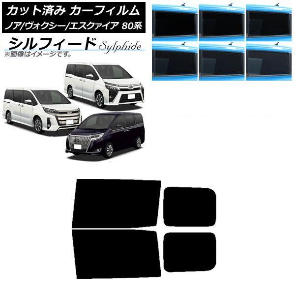 カーフィルム ノア/ヴォクシー/エスクァイア 80系 2014年01月〜 リアドアセット シルフィード 選べる6フィルムカラー AP-WFSC0019-RD 16,596円
