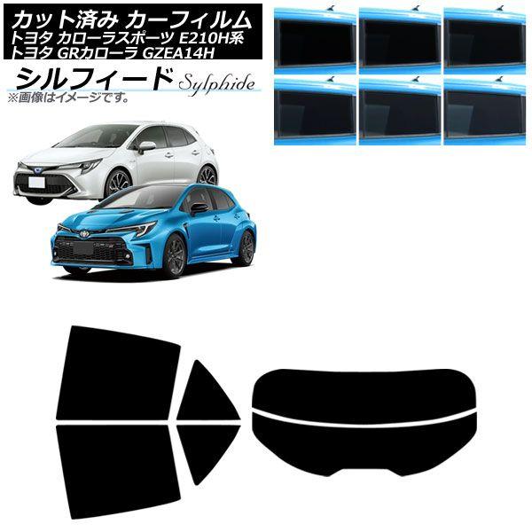 カーフィルム トヨタ GRカローラ カローラスポーツ 14系 E210H系 2023年04月〜 2018年06月〜 リアセット(分割) シルフィード 選べる6フィルムカラー AP-WFSC0021-RDR2