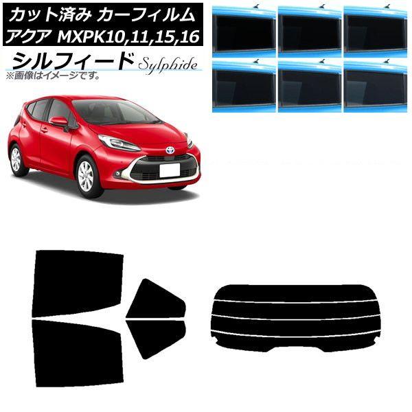 カーフィルム トヨタ アクア K10系 (MXPK10,11,15,16) 2021年07月〜 リアセット(分割) シルフィード 選べる6フィルムカラー AP-WFSC0023-RDR4