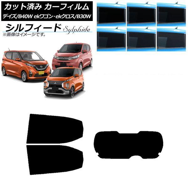 カーフィルム デイズ eKワゴン/クロス B40W/AA1 B33/36/34/35/37/38W リアセット(1枚型) シルフィード 選べる6フィルムカラー AP-WFSC0031-RDR1