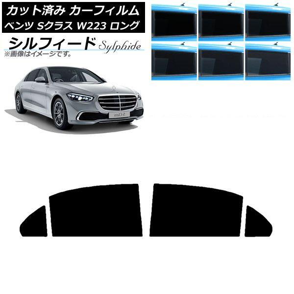 カーフィルム ベンツ Sクラス W223 ロングセダン 2021年〜 リアドアセット シルフィード 選べる6フィルムカラー AP-WFSC0046-RD 13,170円