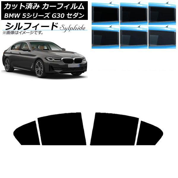 カーフィルム BMW 5シリーズ G30 セダン 2017年〜 リアドアセット シルフィード 選べる6フィルムカラー AP-WFSC0051-RD 13,170円