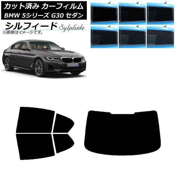 カーフィルム BMW 5シリーズ G30 セダン 2017年〜 リアセット(1枚型) シルフィード 選べる6フィルムカラー AP-WFSC0051-RDR1