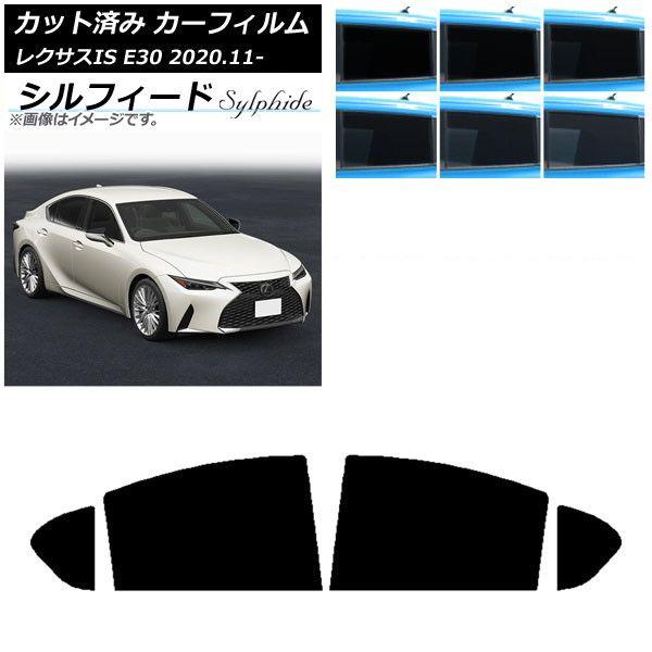 カーフィルム レクサス IS E30 2020年11月〜 リアドアセット シルフィード 選べる6フィルムカラー AP-WFSC0067-RD 13,170円