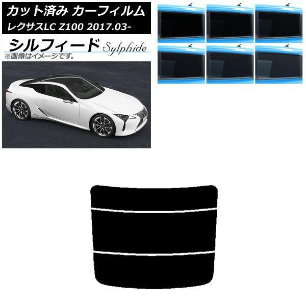 のん様　ご確認ページ カーフィルム レクサス LC URZ100,GWZ100 2017年03月〜 リアガラス