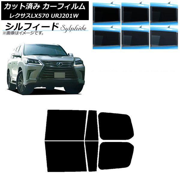 カーフィルム レクサス LX URJ201W 2015年09月〜2021年10月 リアドアセット シルフィード 選べる6フィルムカラー AP-WFSC0071-RD