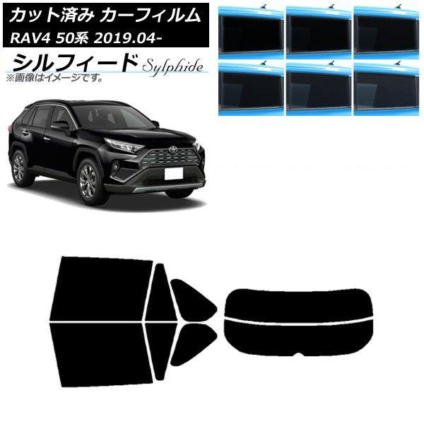 カーフィルム トヨタ RAV4 50系 2019年04月〜 リアセット(分割) シルフィード 選べる6フィルムカラー AP-WFSC0077-RDR2 18,113円