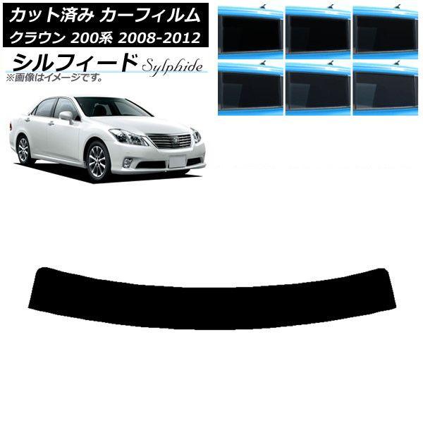 カーフィルム トヨタ クラウン 200系 2008年02月〜2012年12月 トップシェード シルフィード 選べる6フィルムカラー AP-WFSC0080-T