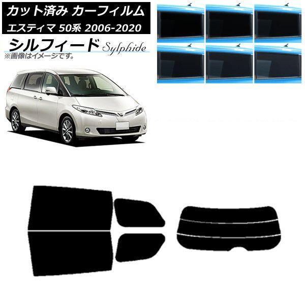 カーフィルム トヨタ エスティマ 50系 2006年01月〜2020年03月 リアセット(分割) シルフィード 選べる6フィルムカラー AP-WFSC0086-RDR3