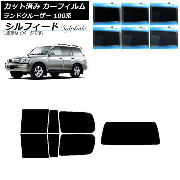 カーフィルム トヨタ ランドクルーザー 100系 1998年〜2007年 リアセット(1枚型) シルフィード 選べる6フィルムカラー AP-WFSC0092-RDR1