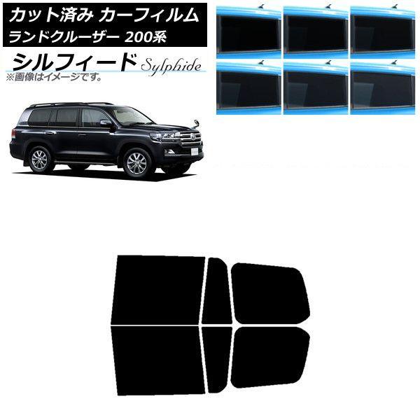 カーフィルム トヨタ ランドクルーザー 200系 2007年09月〜2021年08月 リアドアセット シルフィード 選べる6フィルムカラー AP-WFSC0093-RD