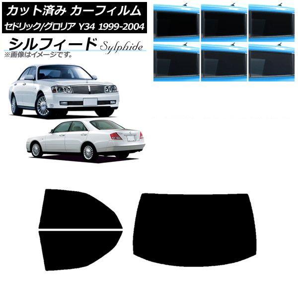 カーフィルム 日産 グロリア セドリック Y34 リアセット(1枚型) シルフィード 選べる6フィルムカラー AP-WFSC0119-RDR1 17,147円