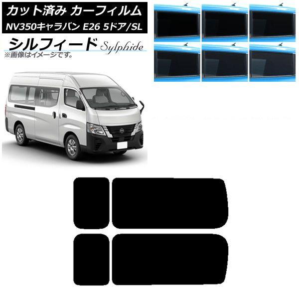 カーフィルム NV350キャラバン E26 バン 5ドア スーパーロング/標準 リア 3列目 左右固定窓 シルフィード 選べる6フィルムカラー AP-WFSC0127-RD2A