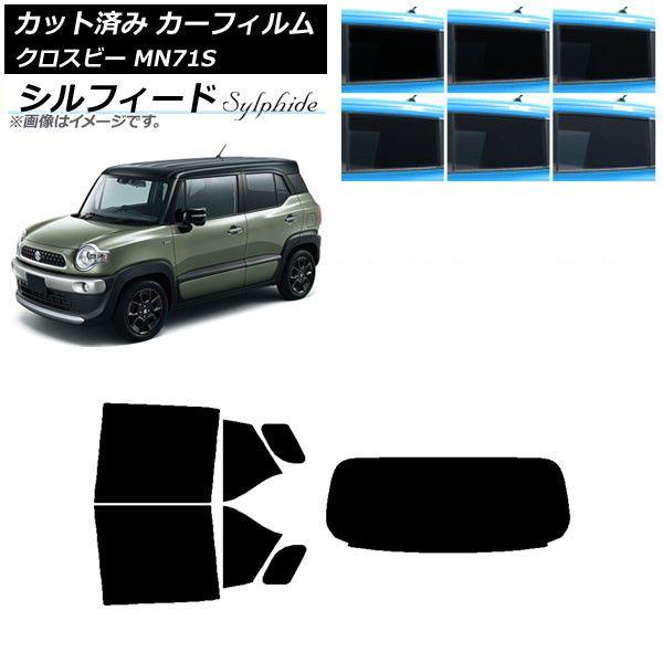 カーフィルム スズキ クロスビー MN71S 2017年12月〜 リアセット(1枚型) シルフィード 選べる6フィルムカラー AP-WFSC0149-RDR1
