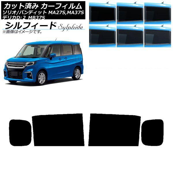 カーフィルム デリカD：2 ソリオ/ソリオバンディット MB37S MA27S,MA37S リアドアセット シルフィード 選べる6フィルムカラー AP-WFSC0151-RD