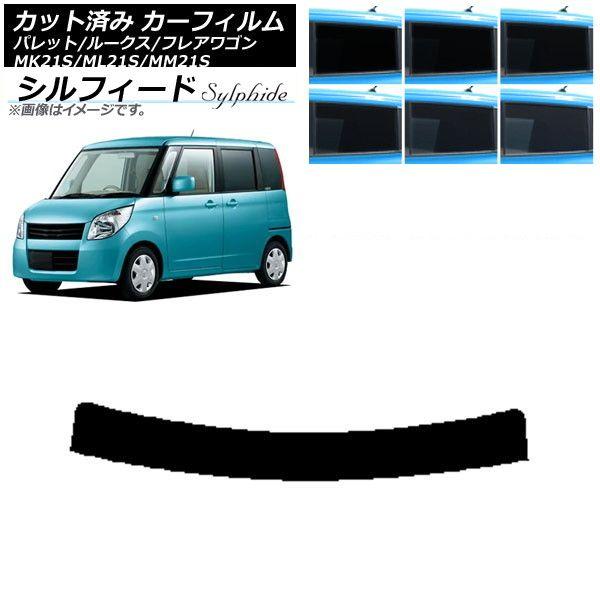 カーフィルム ルークス フレアワゴン パレット(SW) ML21S MM21S MK21S トップシェード シルフィード 選べる6フィルムカラー AP-WFSC0152-T