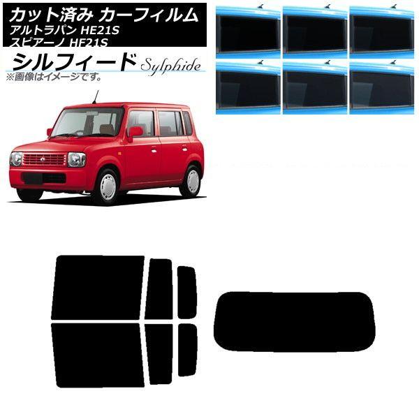 カーフィルム マツダ スズキ スピアーノ アルトラパン HF21S HE21S リアセット(1枚型) シルフィード 選べる6フィルムカラー AP-WFSC0153-RDR1