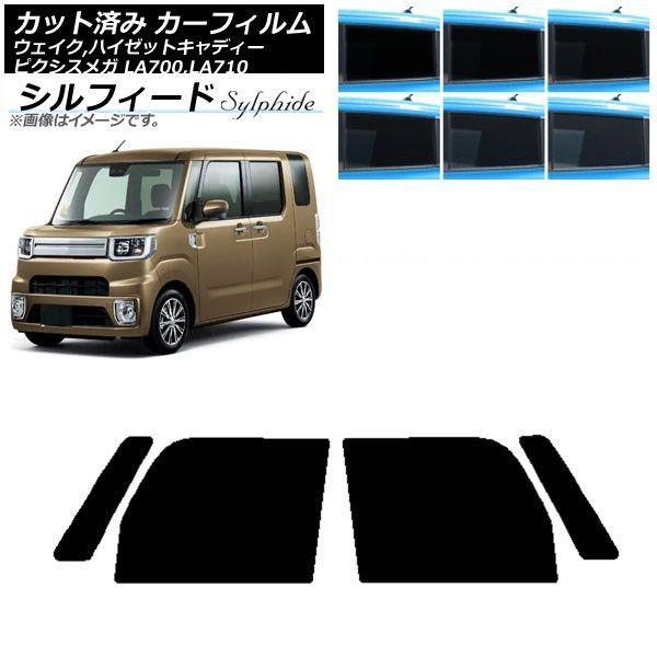 カーフィルム ピクシスメガ ウェイク/ハイゼットキャディー LA700/710A,S,V フロントドアセット シルフィード 選べる6フィルムカラー AP-WFSC0165-FD