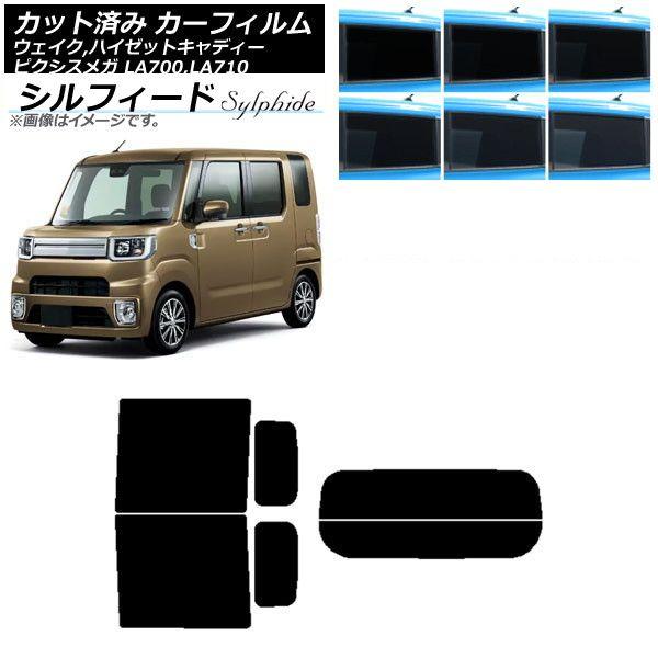 カーフィルム ピクシスメガ ウェイク/ハイゼットキャディー LA700/710A,S,V リアセット(分割) シルフィード 選べる6フィルムカラー AP-WFSC0165-RDR2