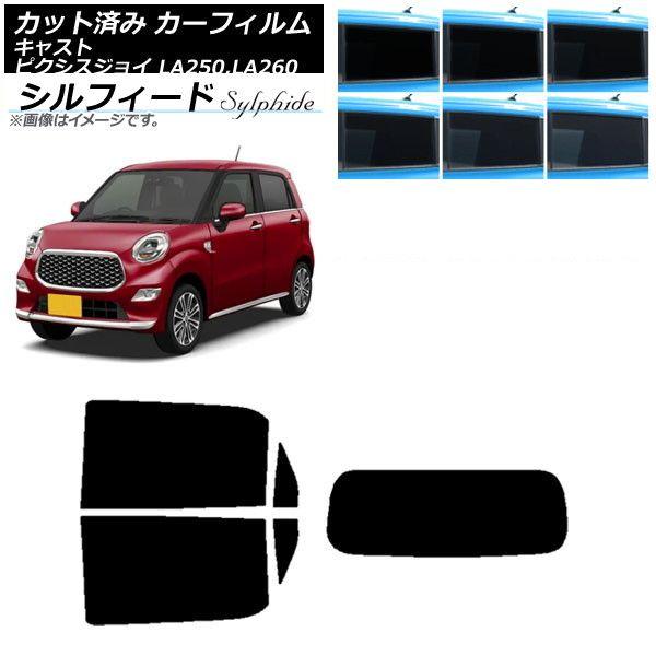 カーフィルム ピクシスジョイ キャスト LA250A,LA260A LA250S,LA260S リアセット(1枚型) シルフィード 選べる6フィルムカラー AP-WFSC0167-RDR1 17,147円