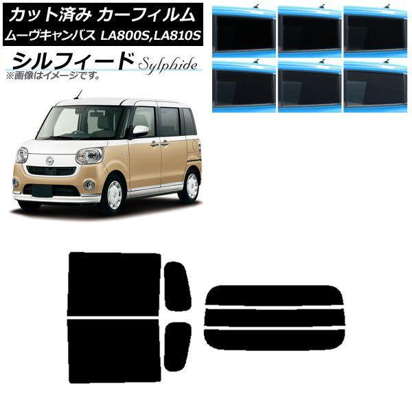 カーフィルム ダイハツ ムーヴキャンバス LA800S,LA810S 2016年09月〜 リアセット(分割) シルフィード 選べる6フィルムカラー AP-WFSC0172-RDR3 18,113円