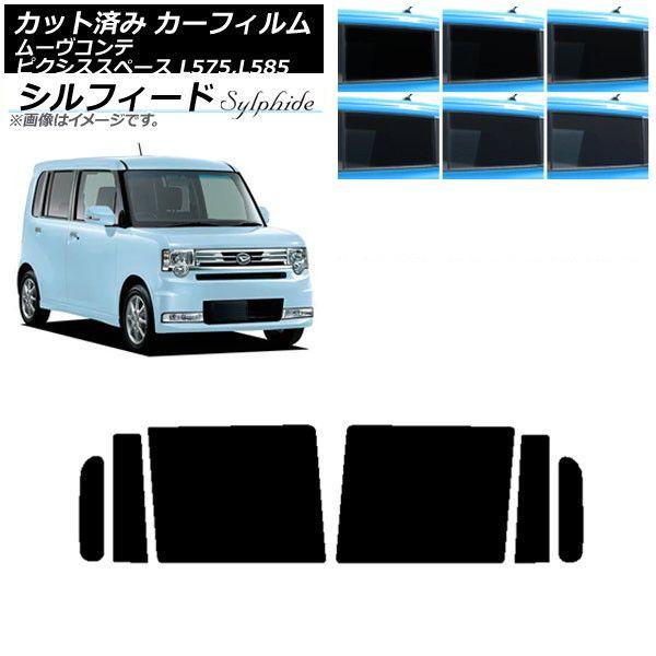 カーフィルム ピクシススペース ムーヴコンテ L575A,L585A L575S,L585S リアドアセット シルフィード 選べる6フィルムカラー AP-WFSC0173-RD
