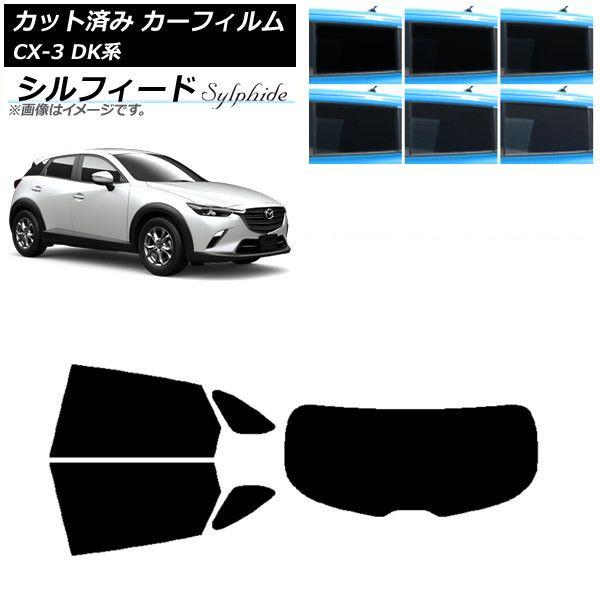 カーフィルム マツダ CX-3 DK系 2015年02月〜 リアセット(1枚型) シルフィード 選べる6フィルムカラー AP-WFSC0175-RDR1