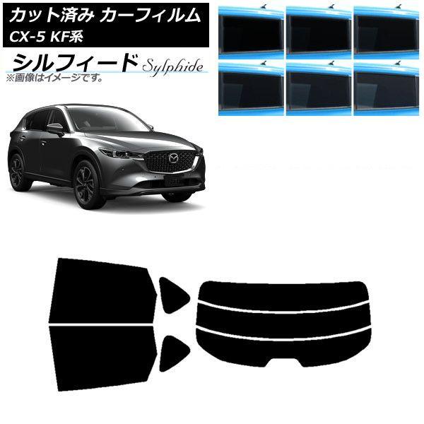 カーフィルム マツダ CX-5 KF系 2017年02月〜 リアセット(分割) シルフィード 選べる6フィルムカラー AP-WFSC0177-RDR3 17,630円