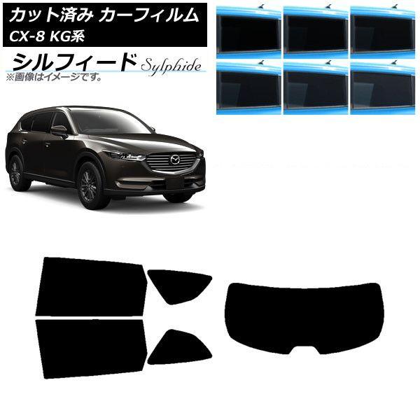 カーフィルム マツダ CX-8 KG系 2017年12月〜 リアセット(1枚型) シルフィード 選べる6フィルムカラー AP-WFSC0178-RDR1 27,886円