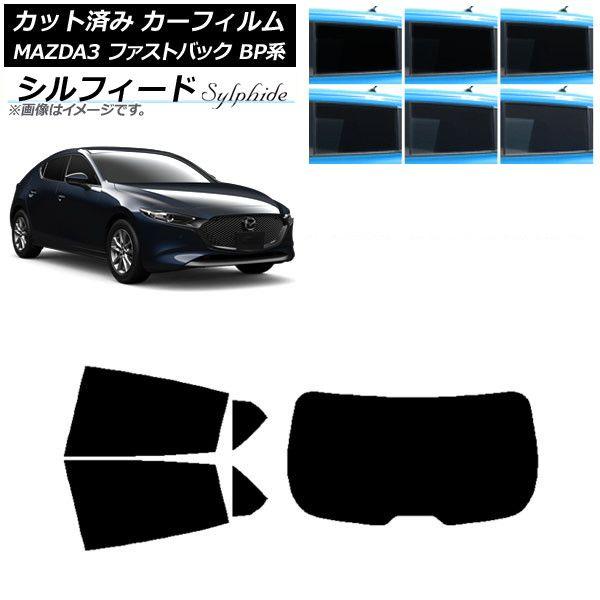 カーフィルム マツダ MAZDA3 BP系 ファストバック 2019年05月〜 リアセット(1枚型) シルフィード 選べる6フィルムカラー AP-WFSC0179-RDR1