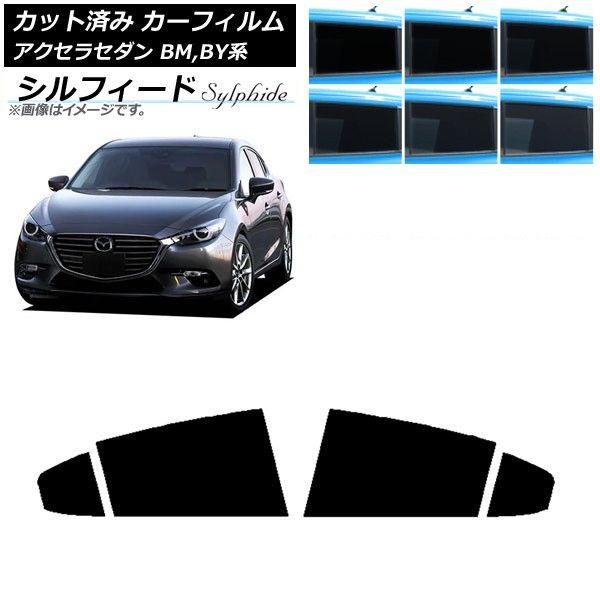 カーフィルム マツダ アクセラ BM,BY系 セダン 2013年11月〜2019年05月 リアドアセット シルフィード 選べる6フィルムカラー AP-WFSC0184-RD 9,351円