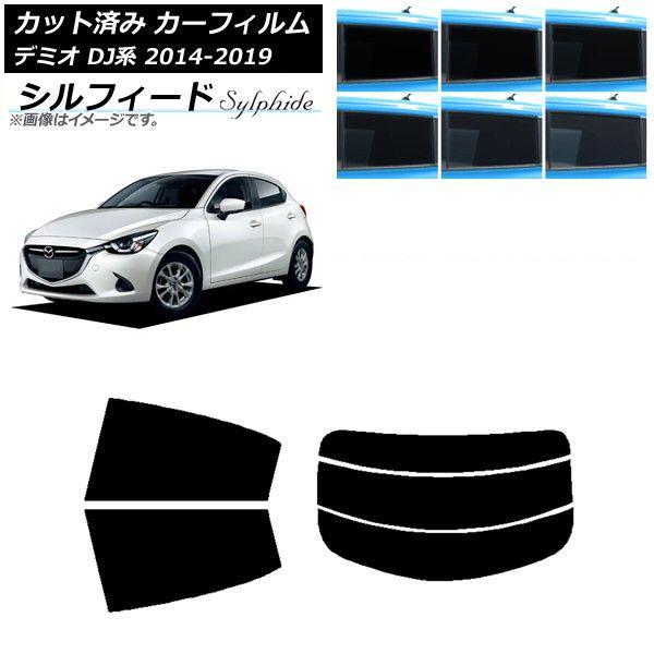 カーフィルム マツダ デミオ DJ系 2014年09月〜2019年09月 リアセット(分割) シルフィード 選べる6フィルムカラー AP-WFSC0187-RDR3 15,372円