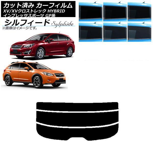 カーフィルム XV/クロストレック インプレッサ SPORT GP系 ハッチバック リアガラス(分割) シルフィード 選べる6フィルムカラー AP-WFSC0196-R3
