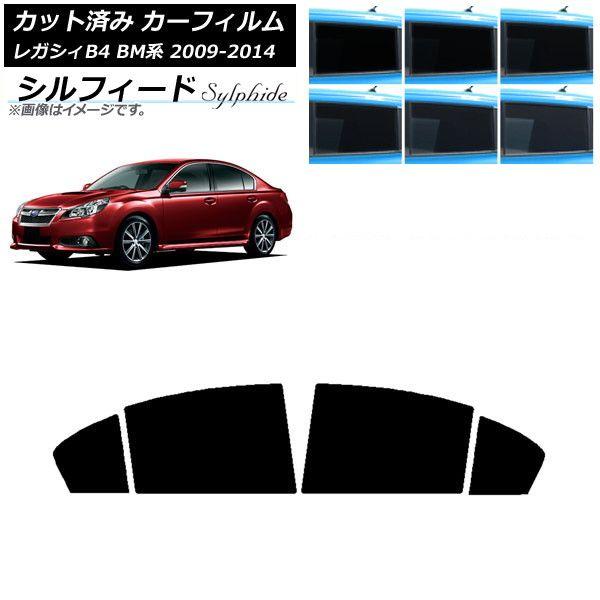 カーフィルム スバル レガシィ B4 BM系 セダン 2009年05月〜2014年10月 リアドアセット シルフィード 選べる6フィルムカラー AP-WFSC0201-RD